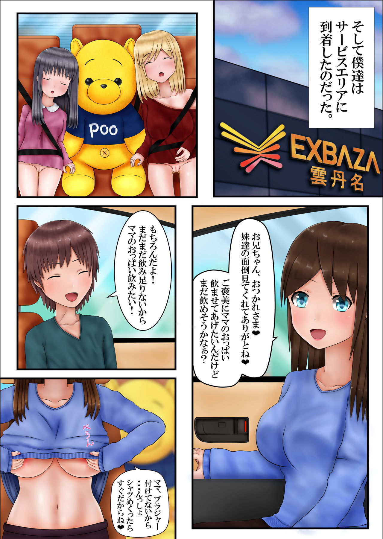 OmoraShimai to Bonyuu Mama page 7 full