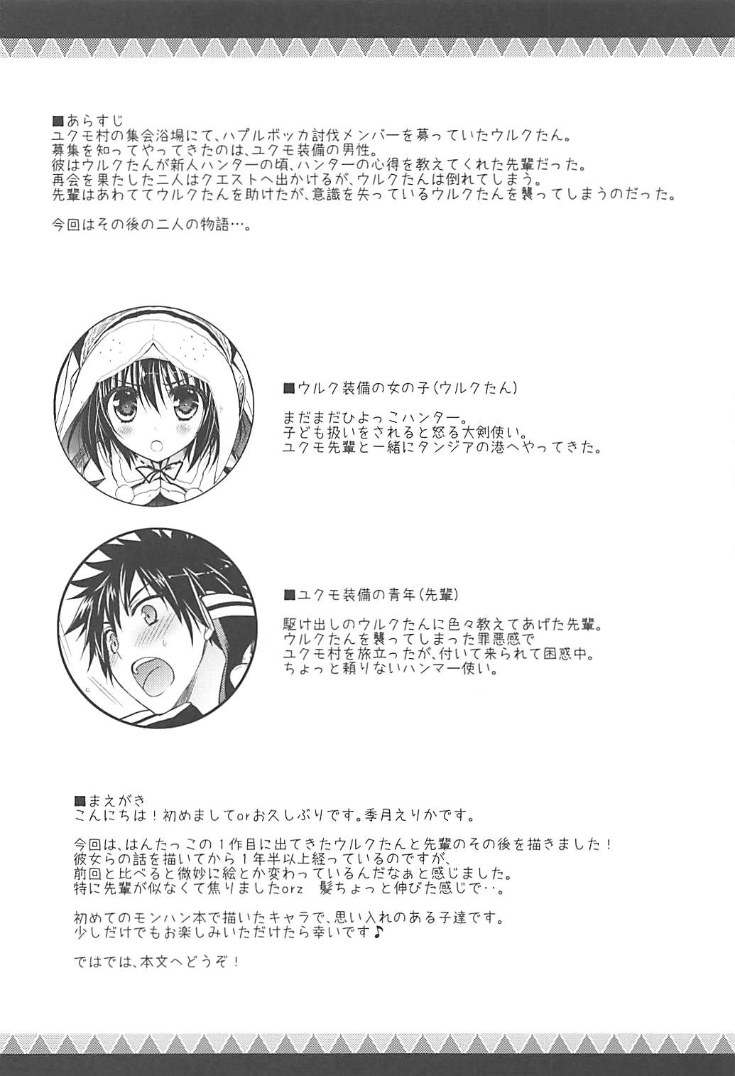 Hantakko 6 page 3 full