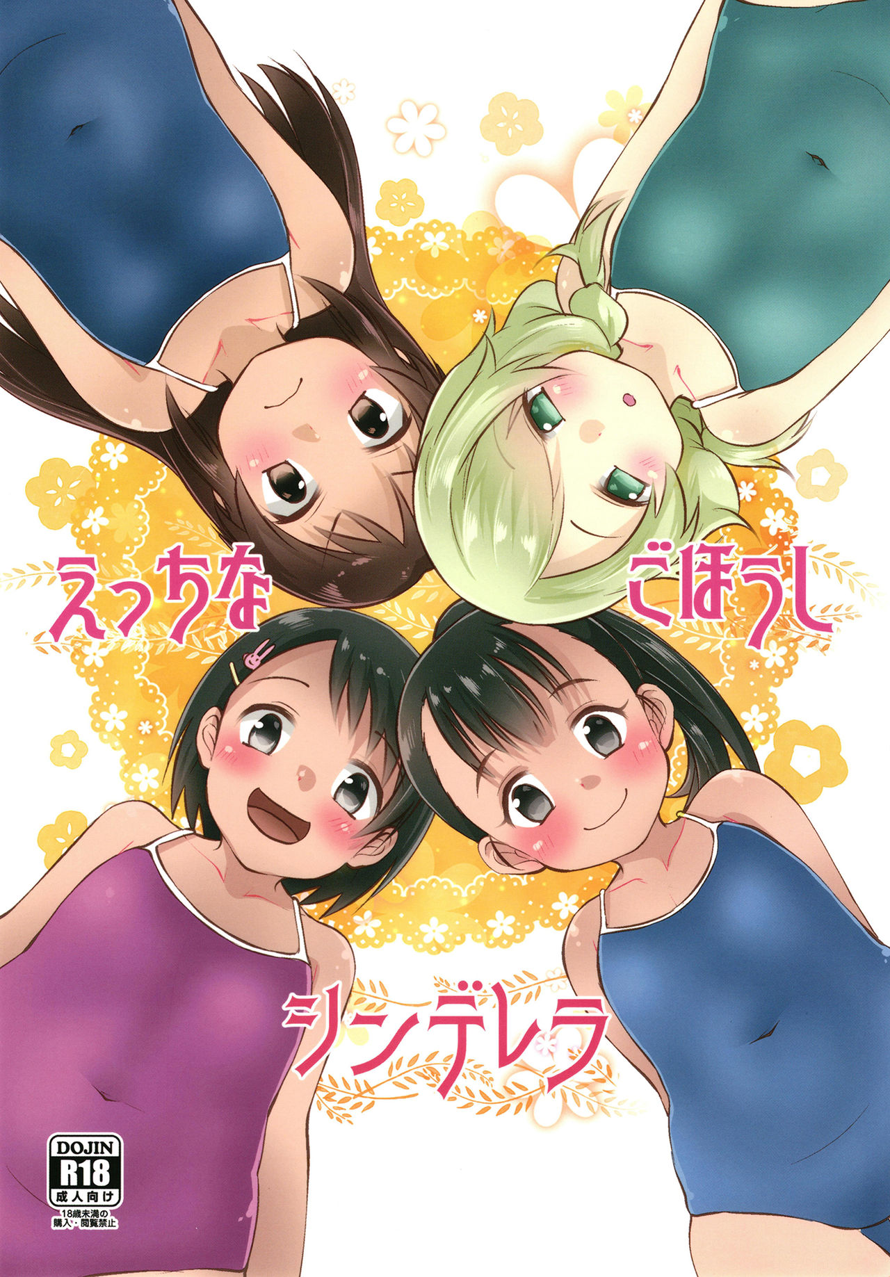 Ecchi na Gohoushi Cinderella page 1 full