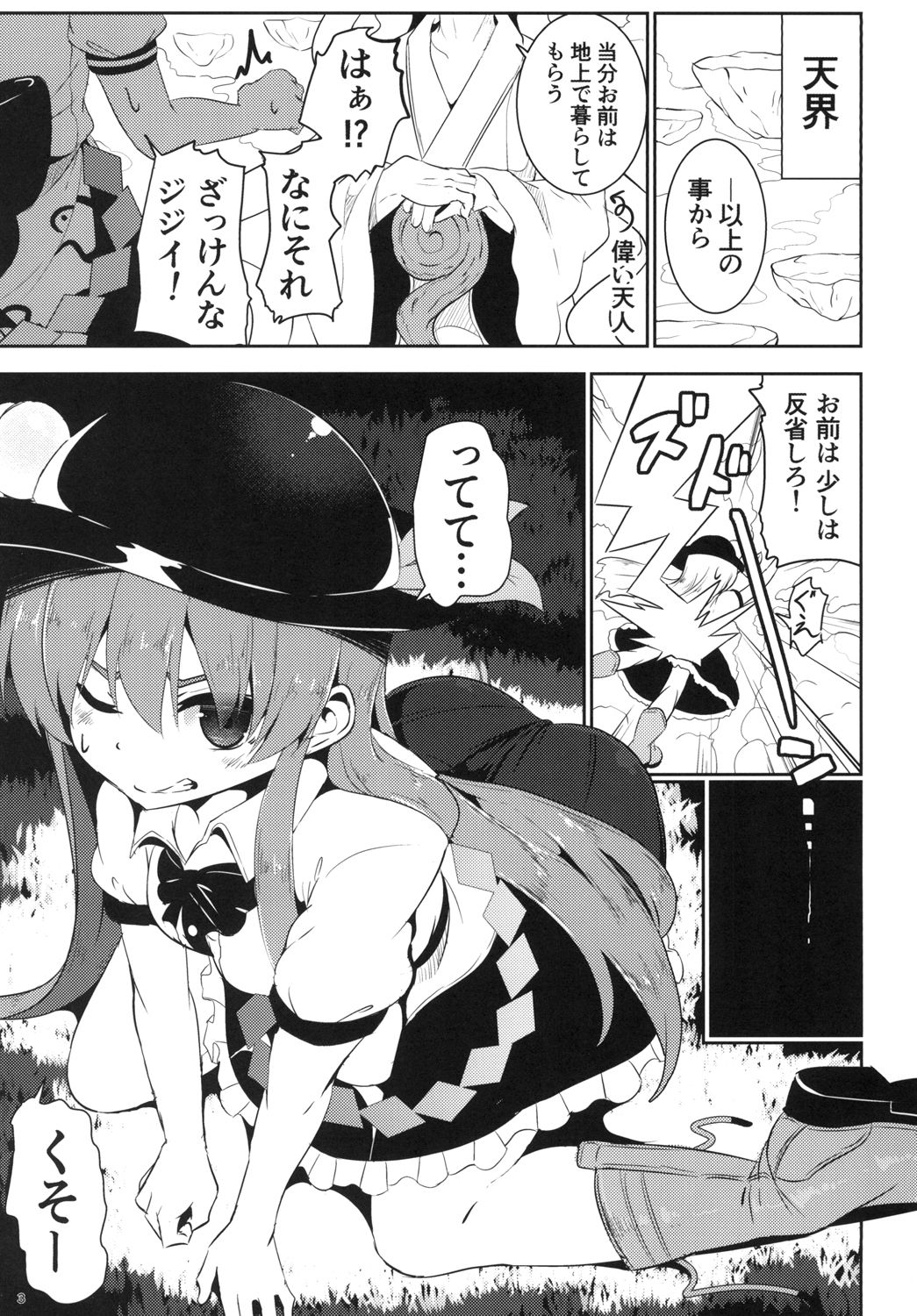 Yumegokochi no Uchouten page 3 full