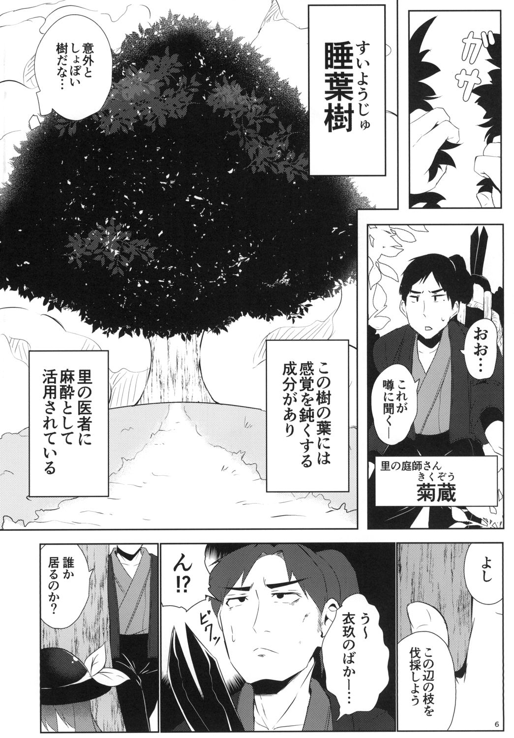 Yumegokochi no Uchouten page 6 full