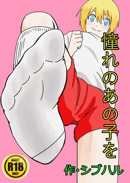 Akogare no Anoko o page 1 full