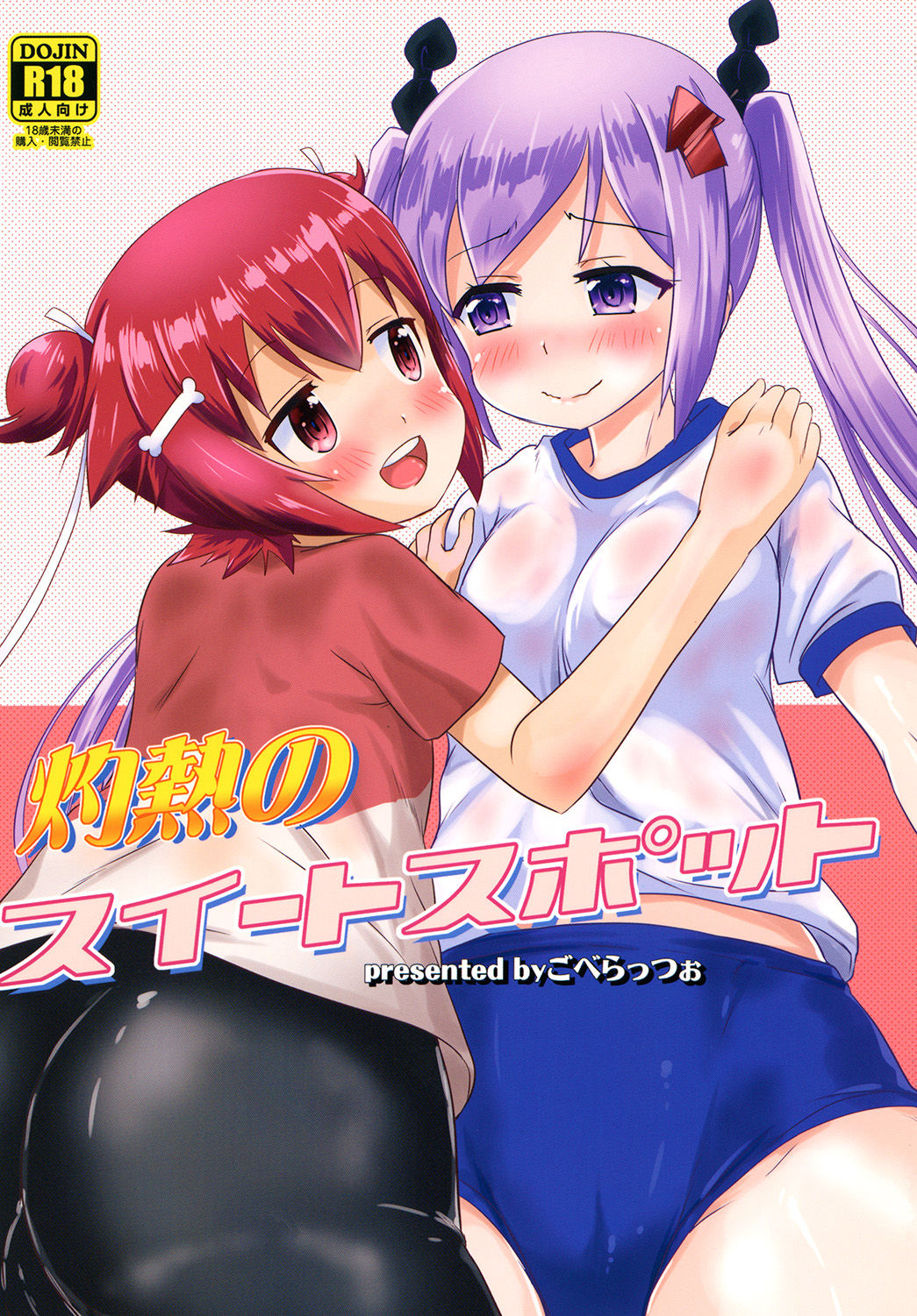 Shakunetsu no Sweet Spot page 1 full