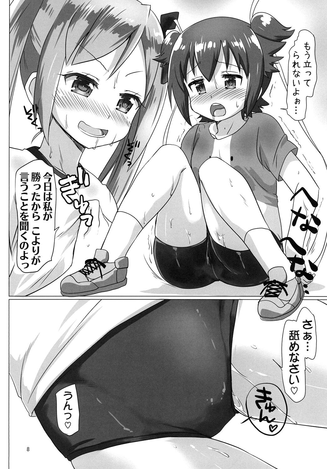 Shakunetsu no Sweet Spot page 8 full