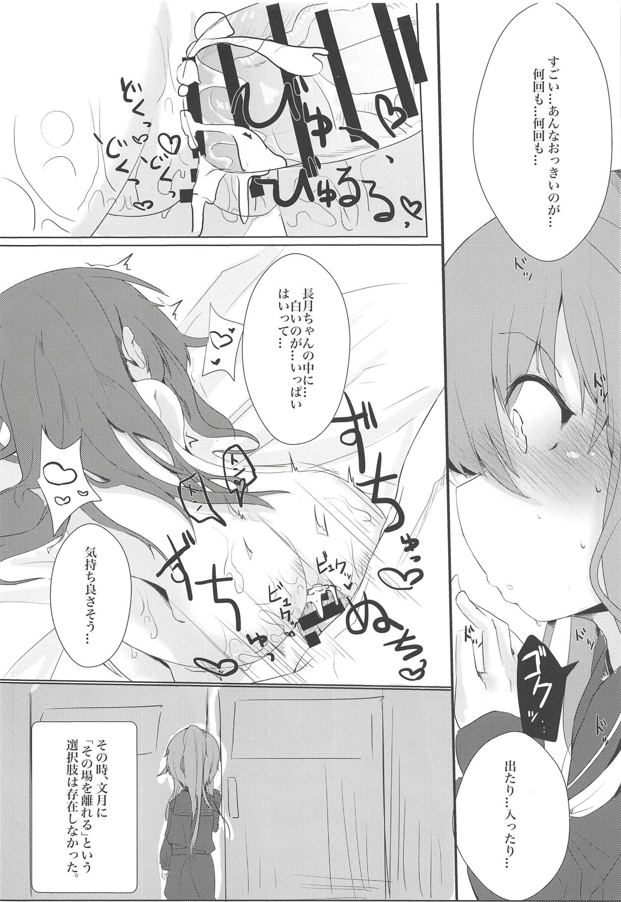Fumizuki no Yu page 3 full