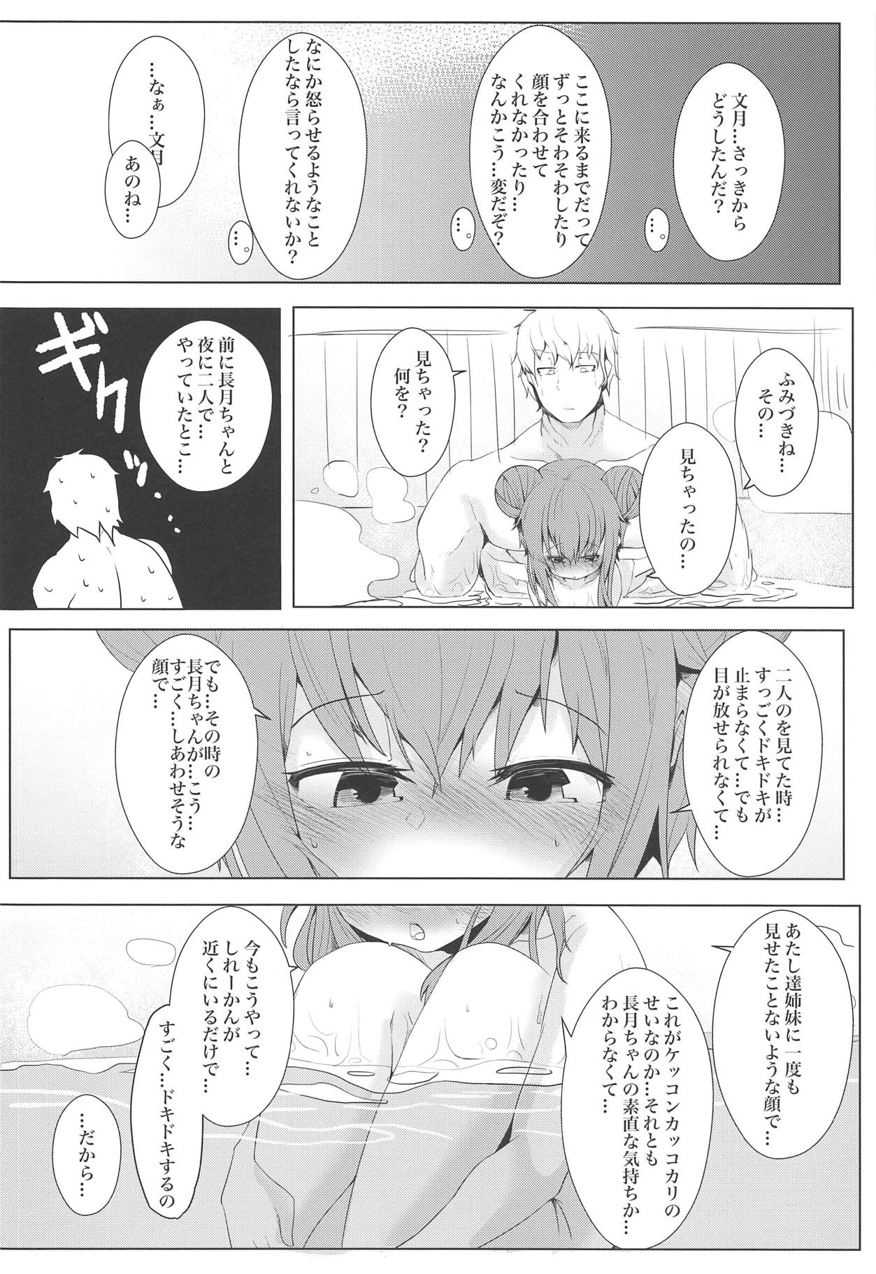 Fumizuki no Yu page 9 full