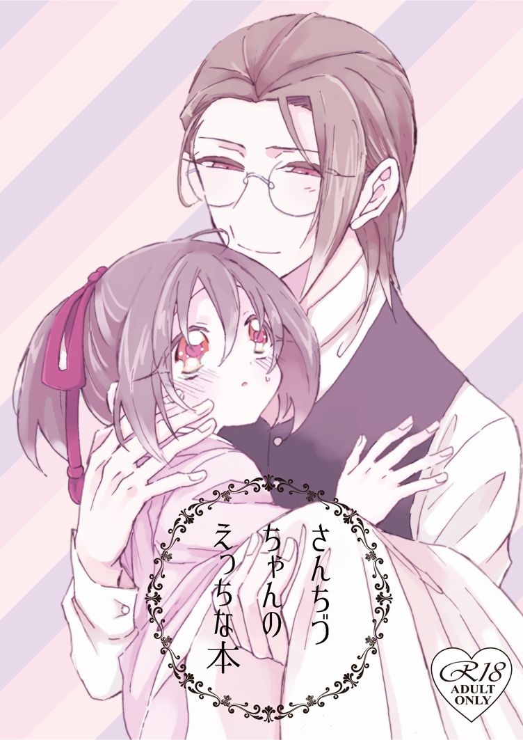 SanChizu-chan no Ecchi na Hon page 1 full