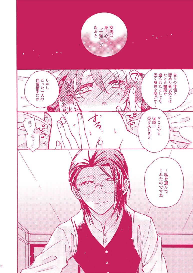 SanChizu-chan no Ecchi na Hon page 10 full