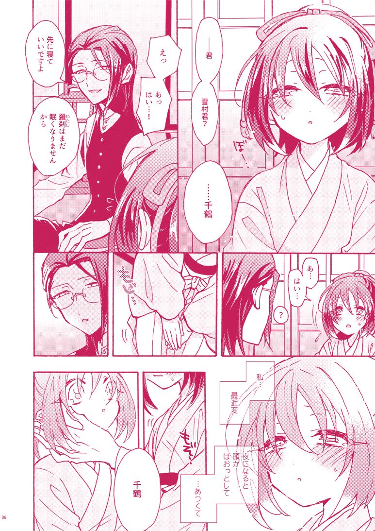 SanChizu-chan no Ecchi na Hon page 4 full
