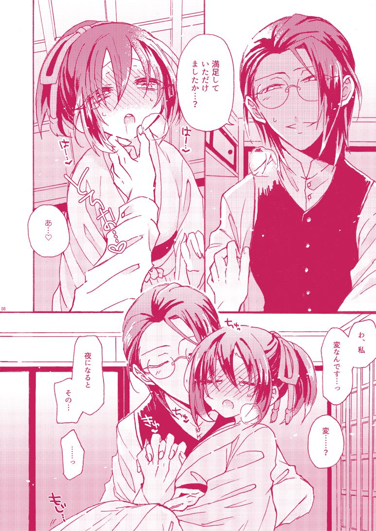 SanChizu-chan no Ecchi na Hon page 6 full