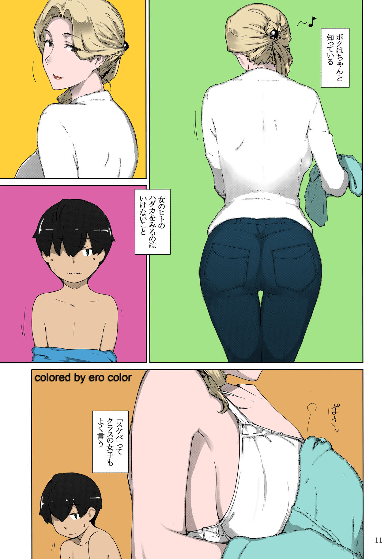 Tanemori-ke no Katei Jijou 1 page 10 full