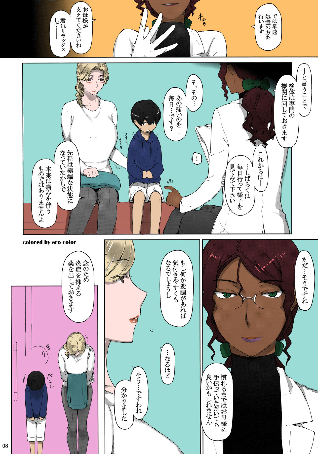 Tanemori-ke no Katei Jijou 1 page 7 full