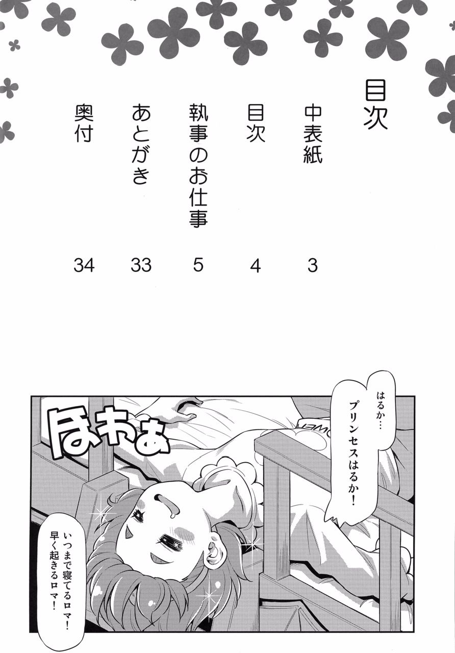 Shitsuji no Oshigoto page 4 full