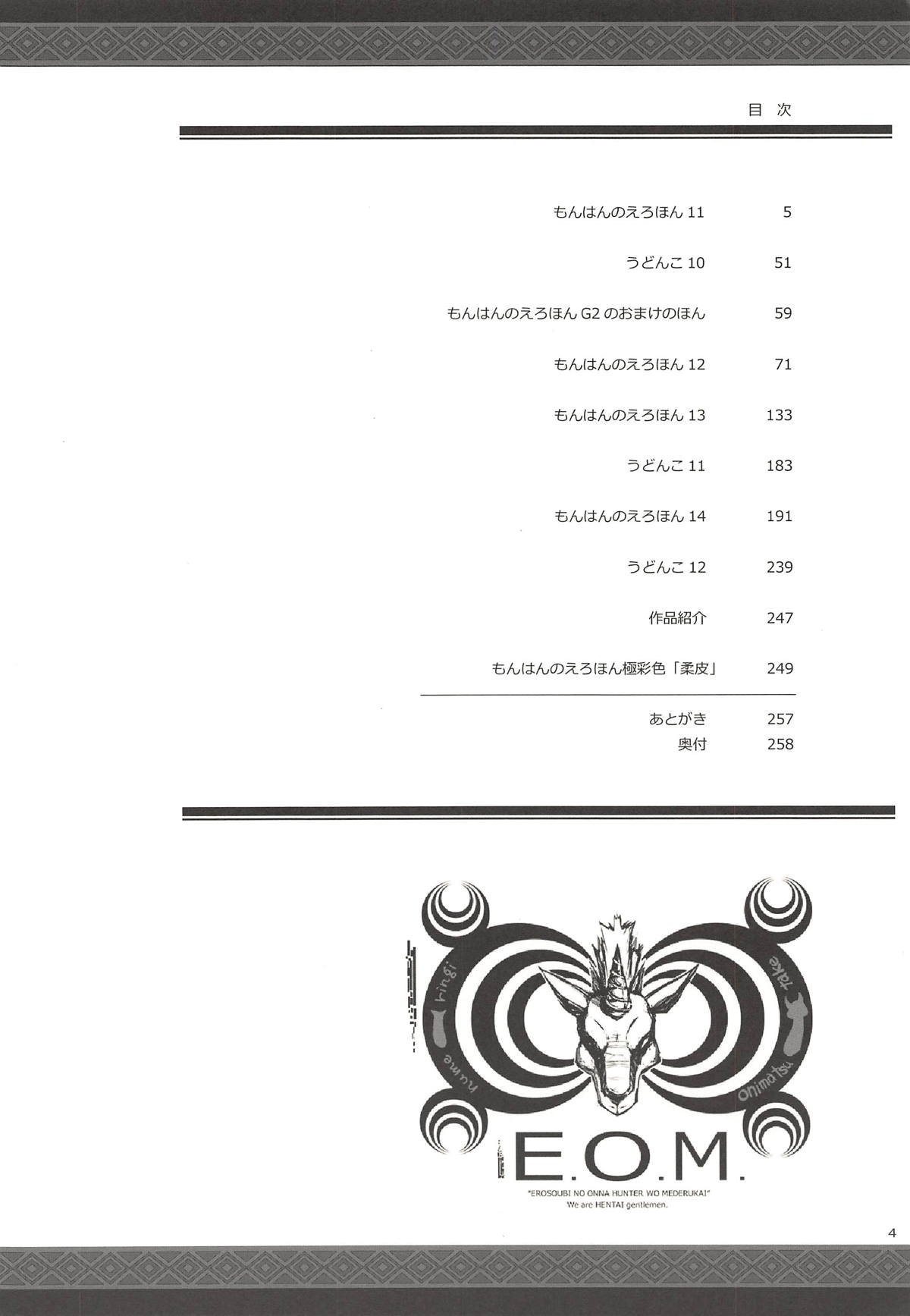 Monhan no Erohon G3 11→14+Juuhi+Omakebon Soushuuhen page 4 full