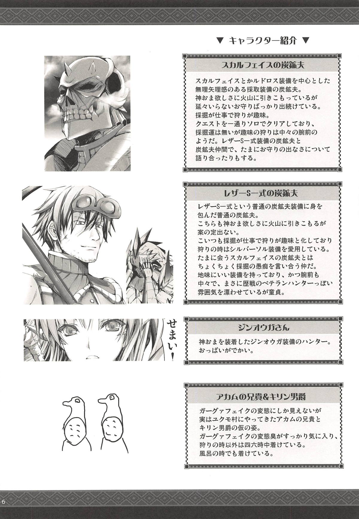 Monhan no Erohon G3 11→14+Juuhi+Omakebon Soushuuhen page 6 full