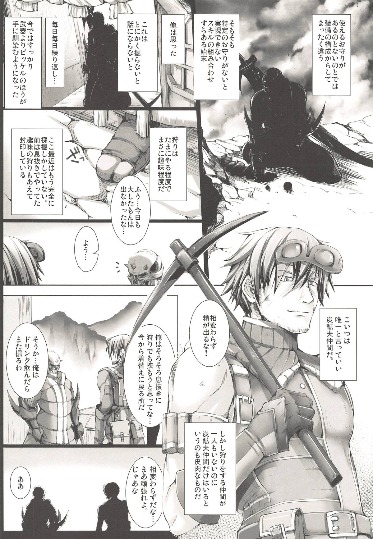 Monhan no Erohon G3 11→14+Juuhi+Omakebon Soushuuhen page 8 full