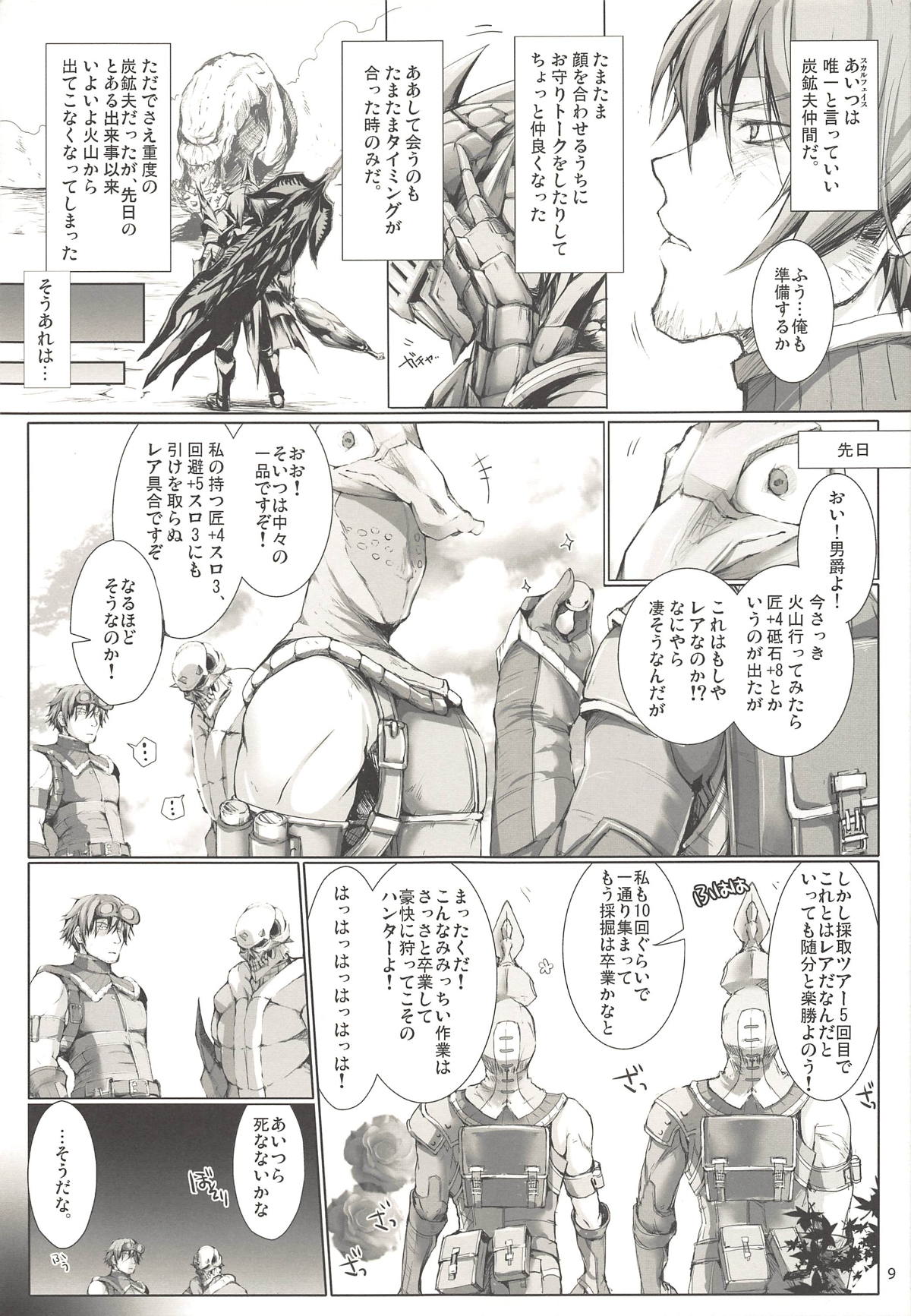 Monhan no Erohon G3 11→14+Juuhi+Omakebon Soushuuhen page 9 full