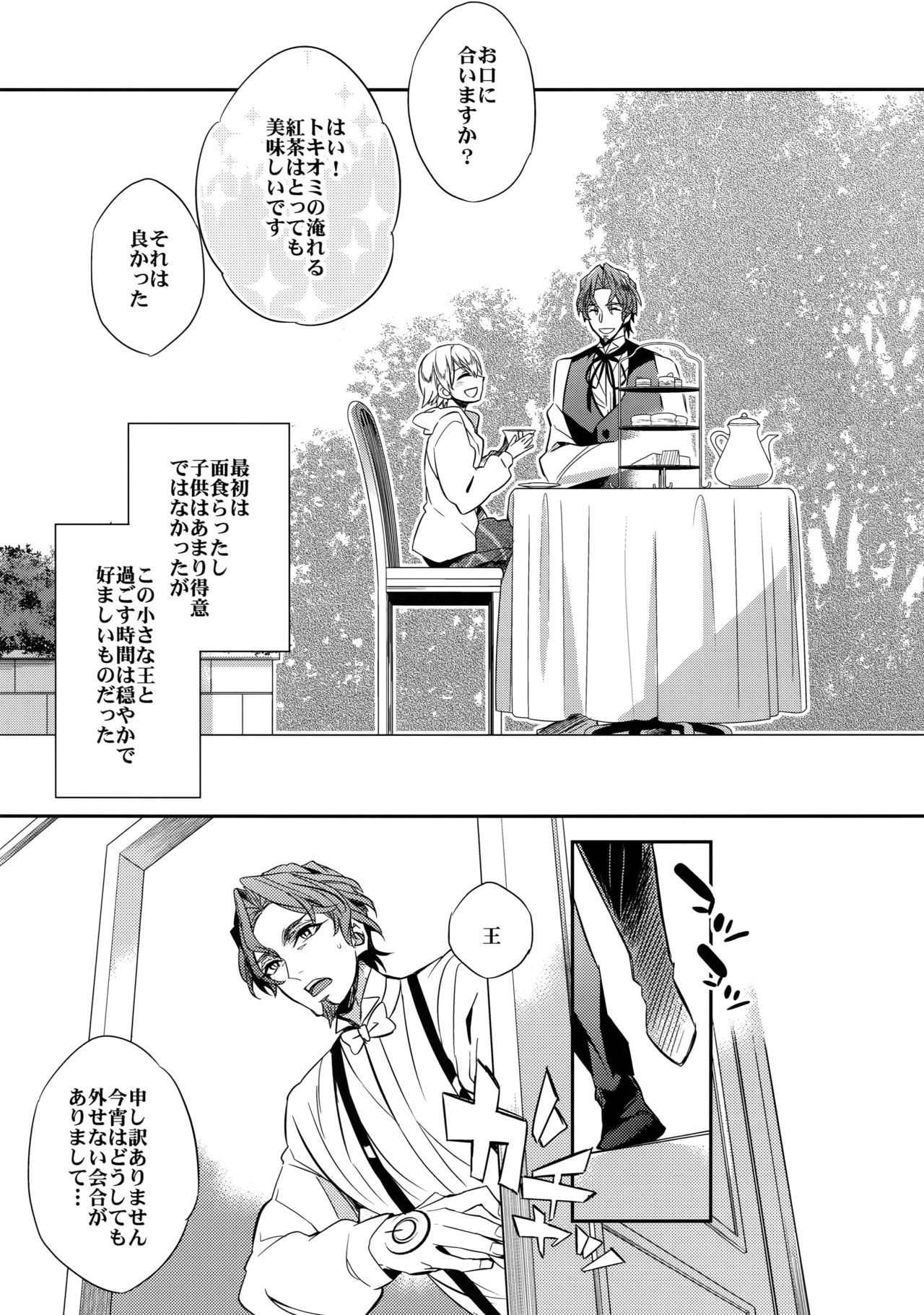 Ikimo Deki Nai page 10 full