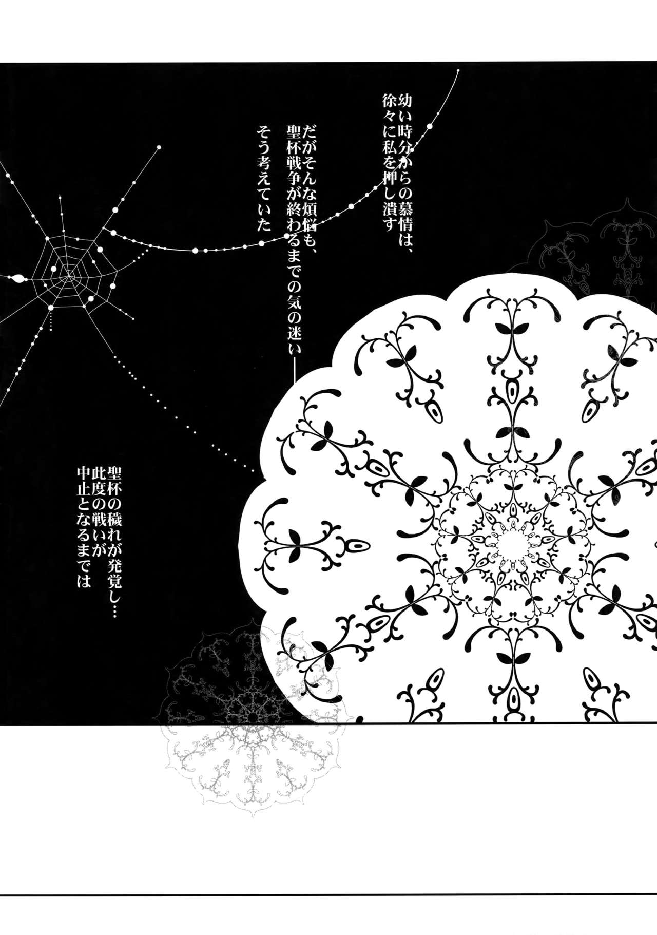 Ikimo Deki Nai page 6 full