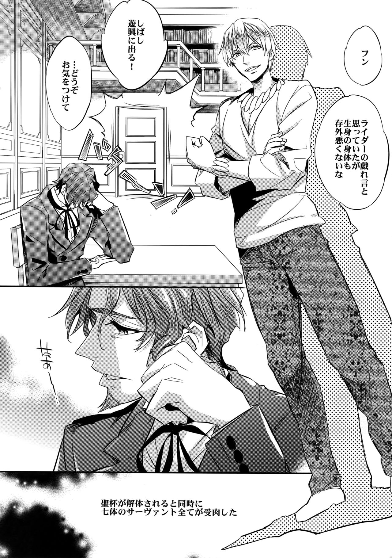 Ikimo Deki Nai page 7 full