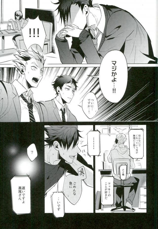 Shinjite Okuridashita Kuroo ga Mesuneko ni Natte Modottekuru nante page 2 full