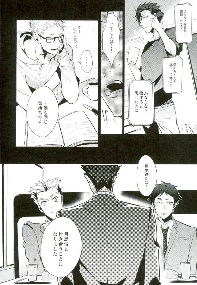 Shinjite Okuridashita Kuroo ga Mesuneko ni Natte Modottekuru nante page 3 full