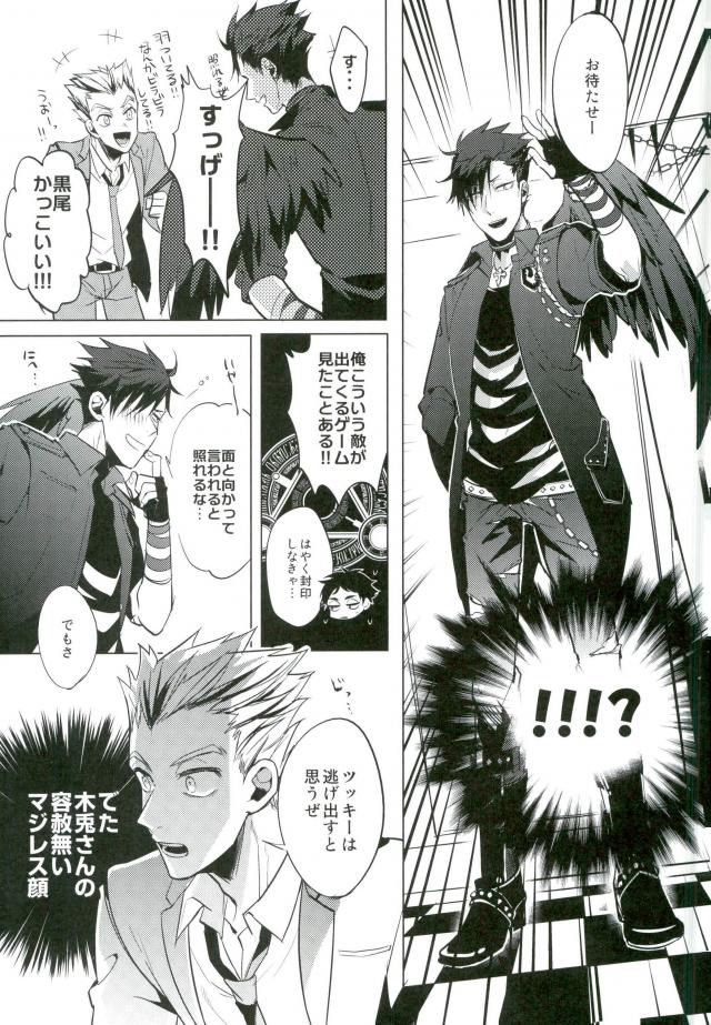 Shinjite Okuridashita Kuroo ga Mesuneko ni Natte Modottekuru nante page 8 full