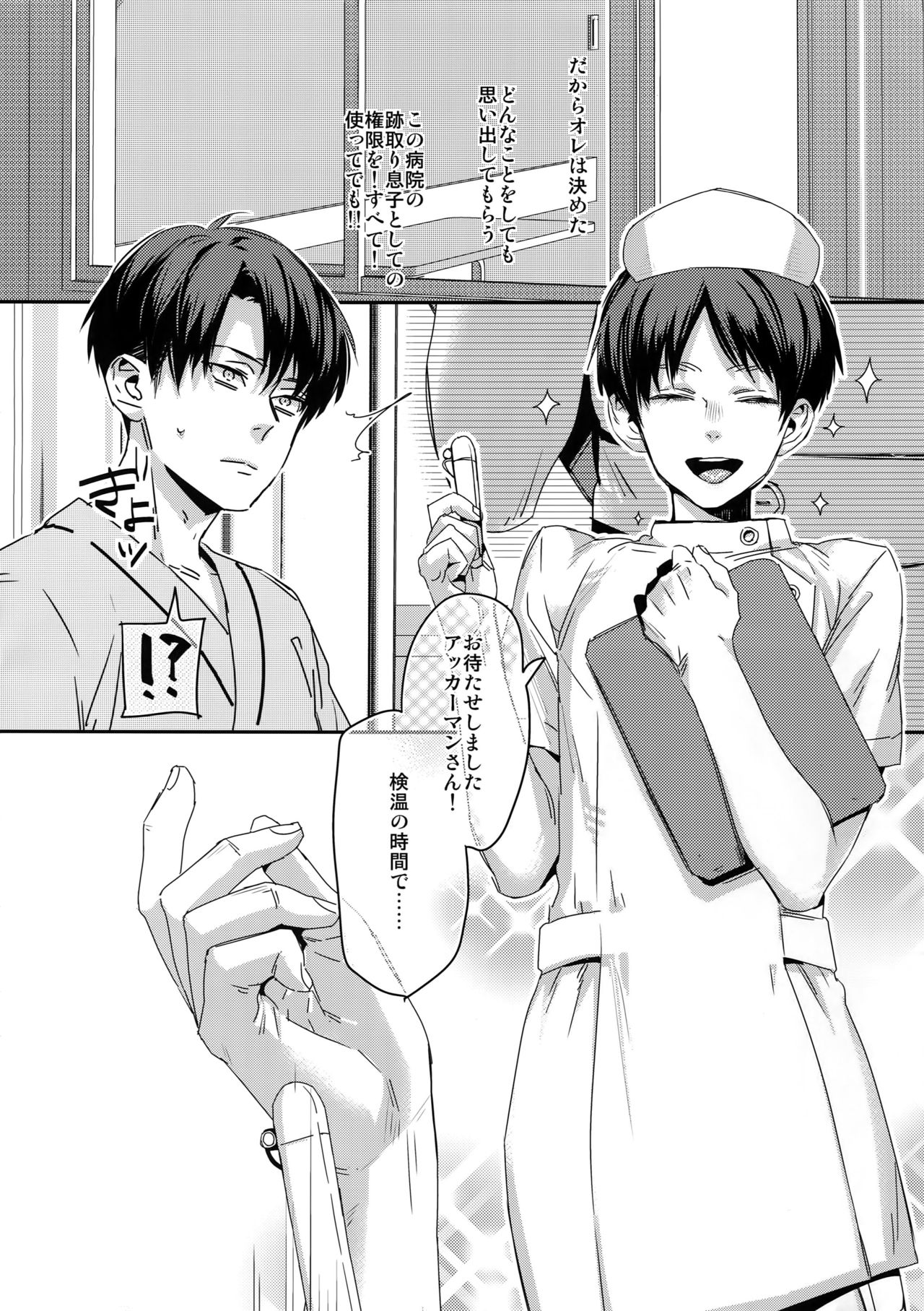 Koi no Yamai wa Oisha-sama demo Kusatsu no Yudemo page 7 full