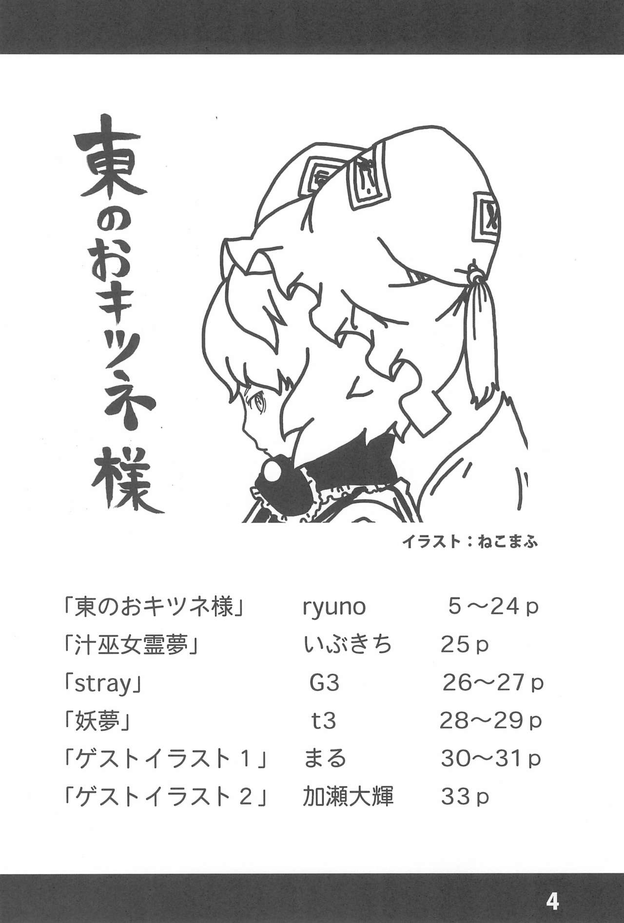 Higashi no Okitsune-sama page 4 full