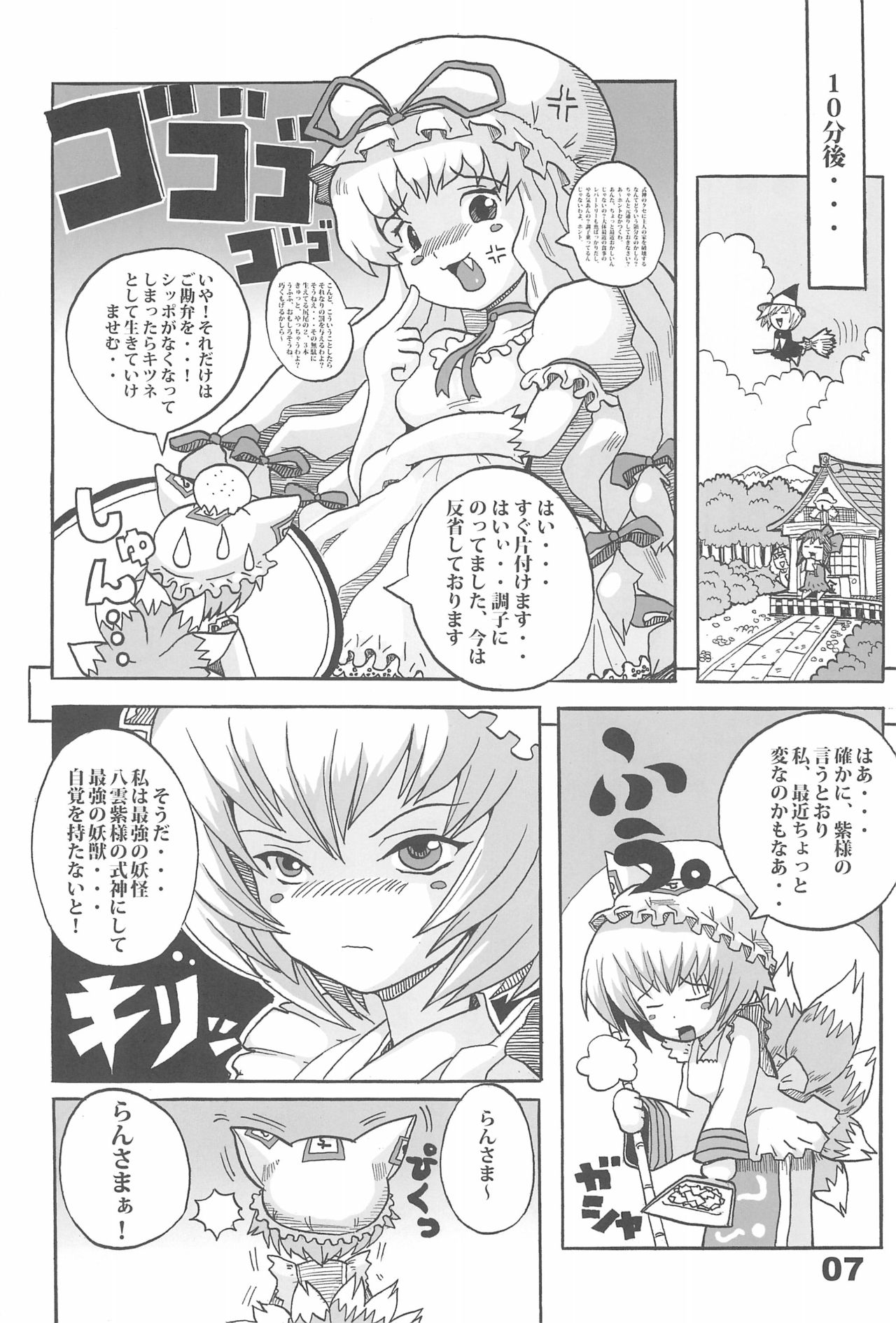 Higashi no Okitsune-sama page 7 full