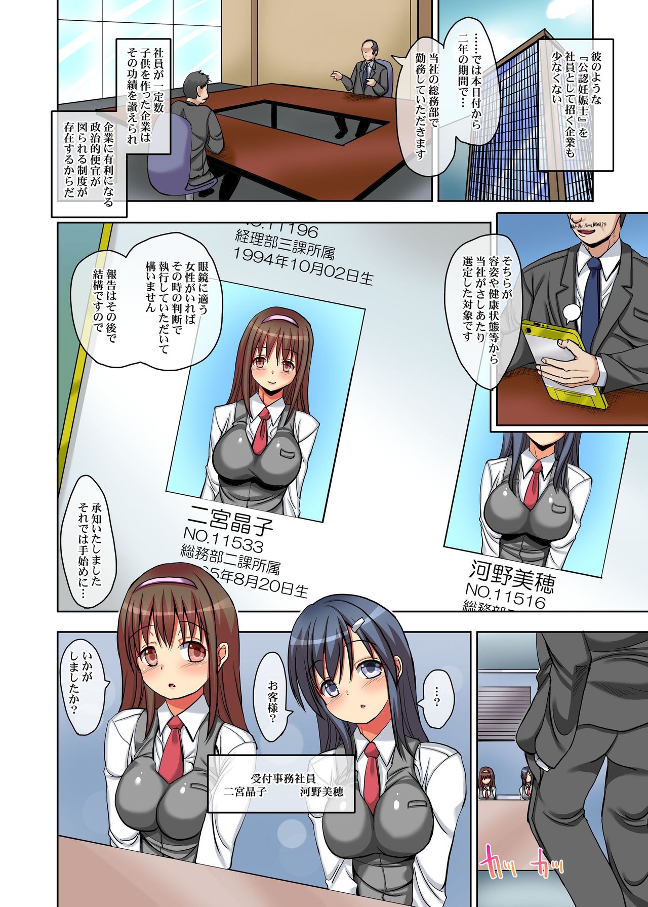 ore wa seifu konin no haramase-shi ~ bijin OL mo shojo musume mo nidzuma mo itsu demo doko demo tanetsuke shihodai ~ page 8 full