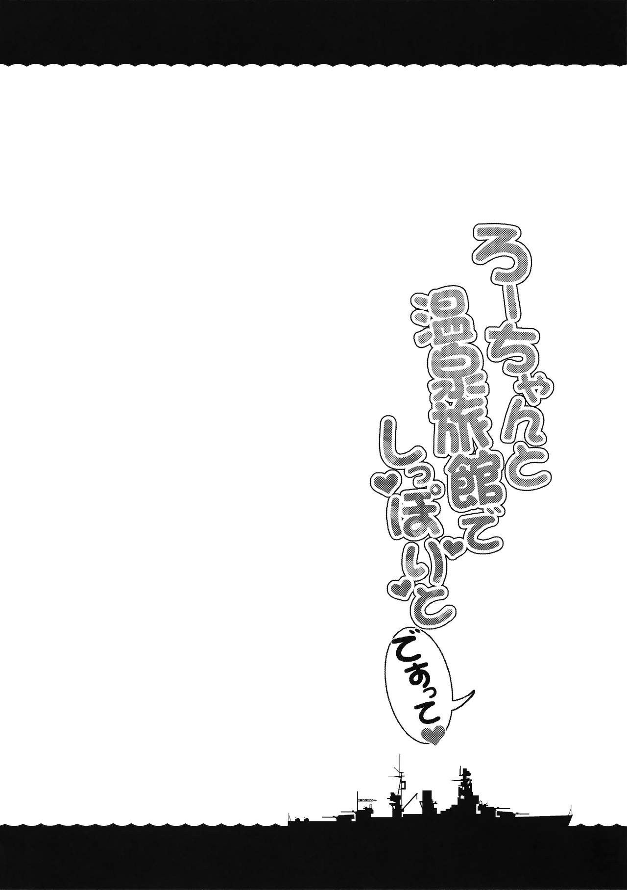 Ro-chan to Onsen Ryokan de Shippori to desutte page 3 full