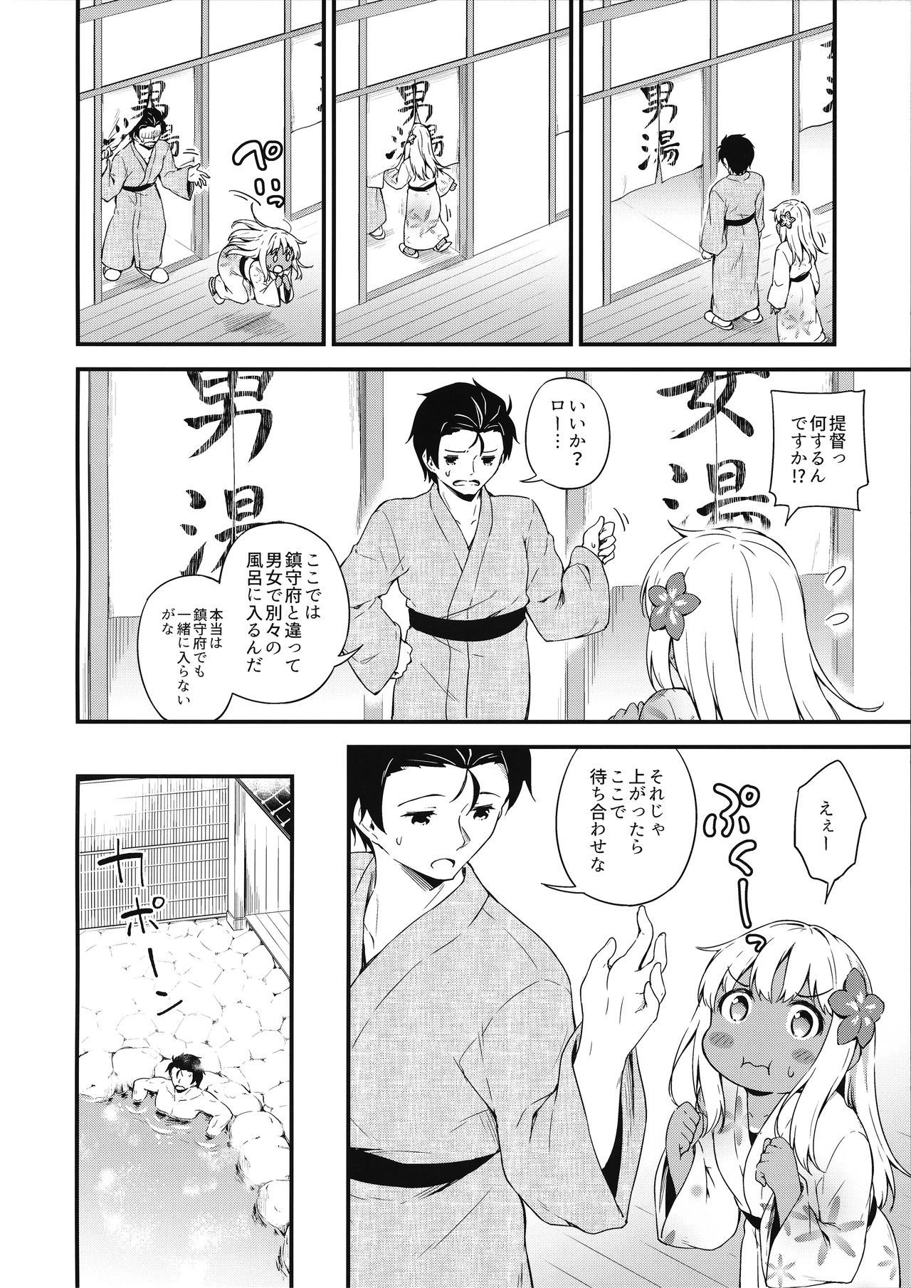Ro-chan to Onsen Ryokan de Shippori to desutte page 5 full