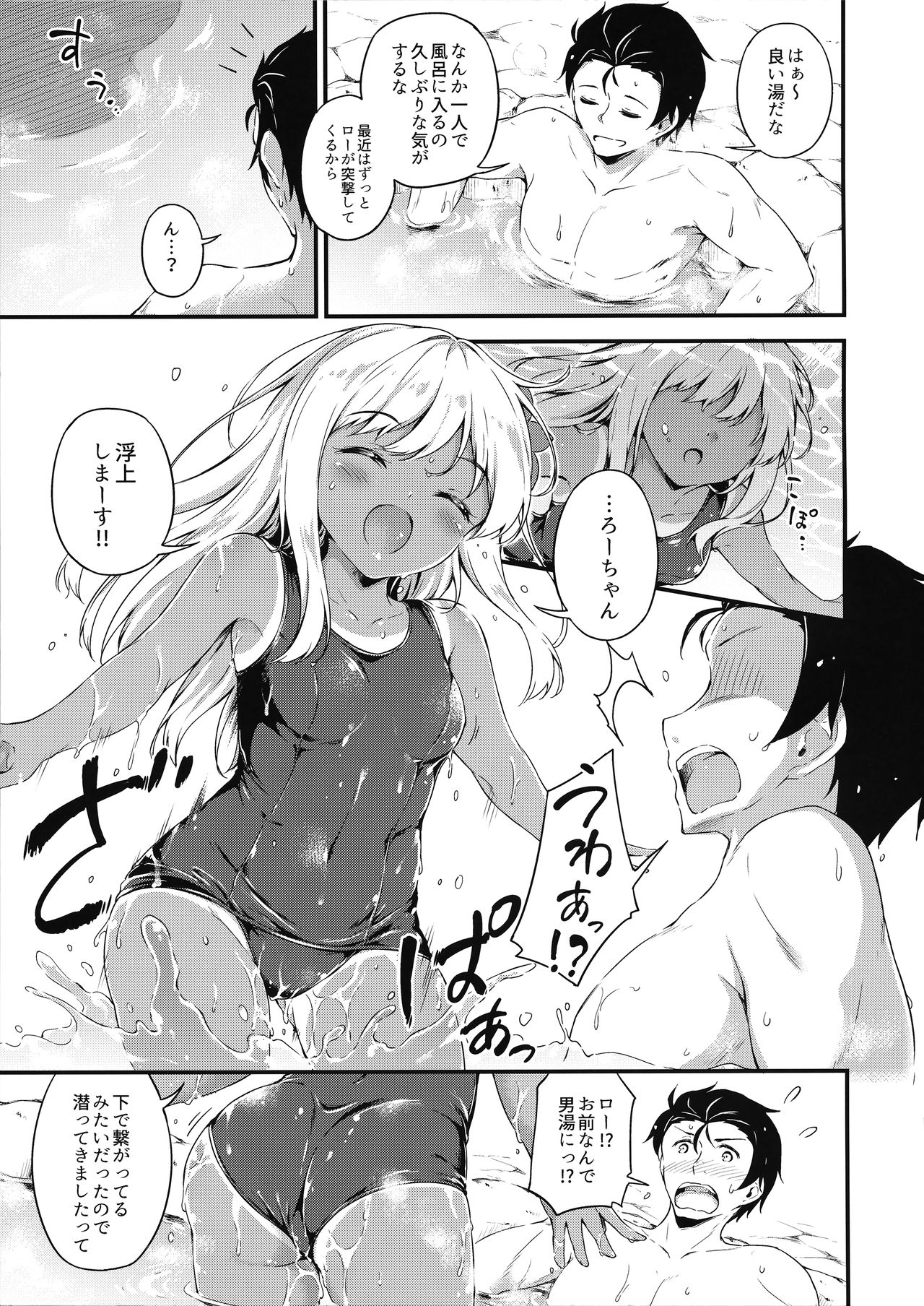 Ro-chan to Onsen Ryokan de Shippori to desutte page 6 full