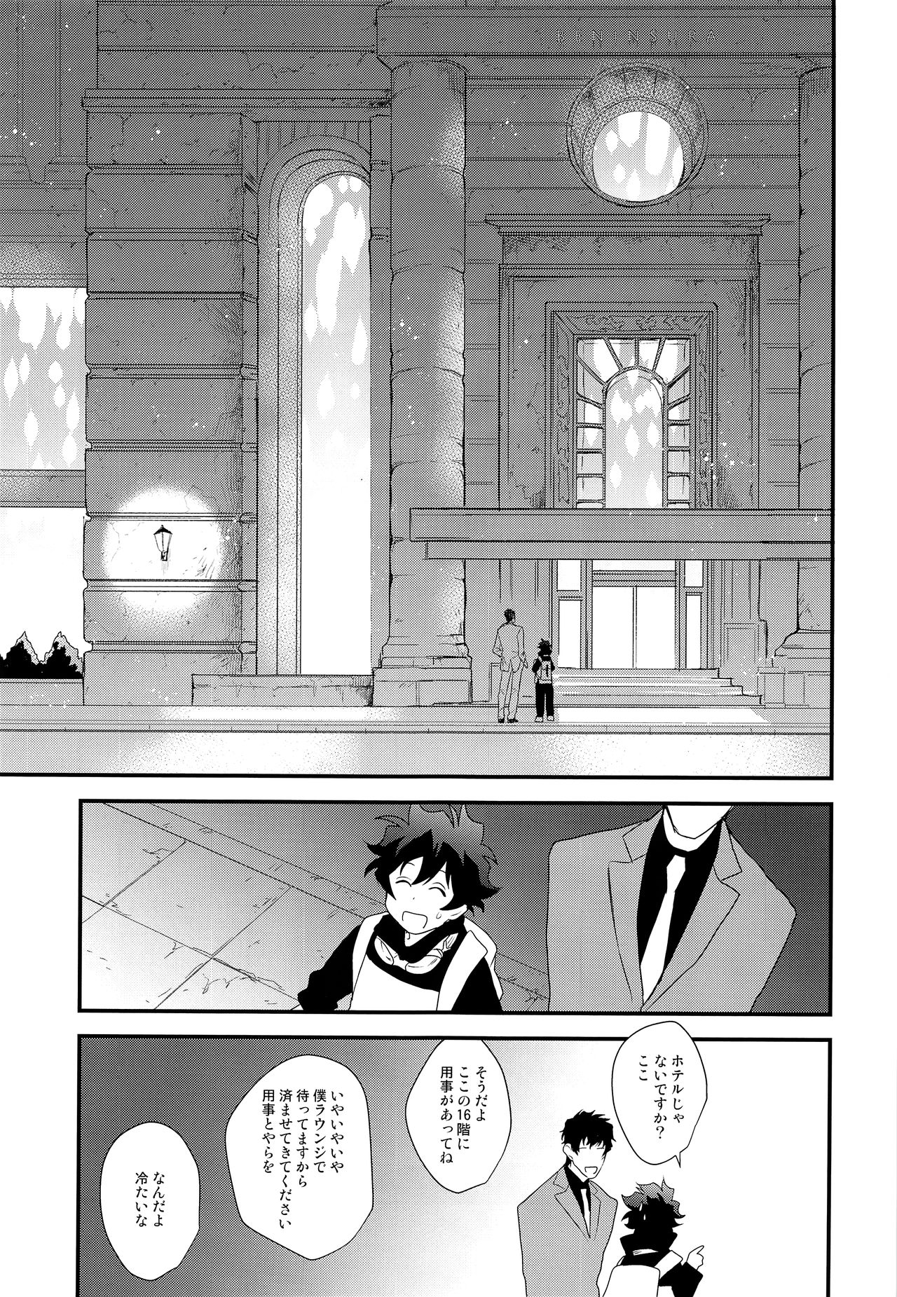 Nakayoku shimashou 2 page 6 full