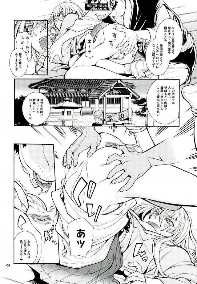 信じて送り出した江雪さんがドスケベ寺の生臭坊主のエロ漫画みたいな修行にドハマリしてトロ顔Ｗピースハメ撮り写真付きお手紙を送ってくるなんて… page 5 full