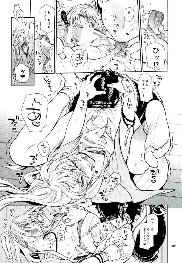 信じて送り出した江雪さんがドスケベ寺の生臭坊主のエロ漫画みたいな修行にドハマリしてトロ顔Ｗピースハメ撮り写真付きお手紙を送ってくるなんて… page 6 full