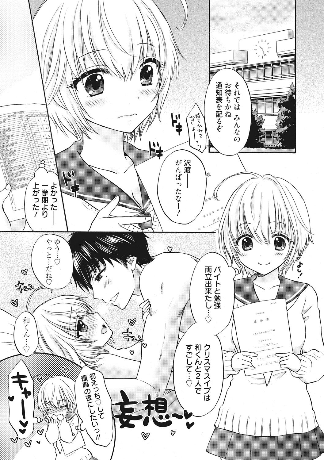 Houkago Love Mode 11 page 1 full