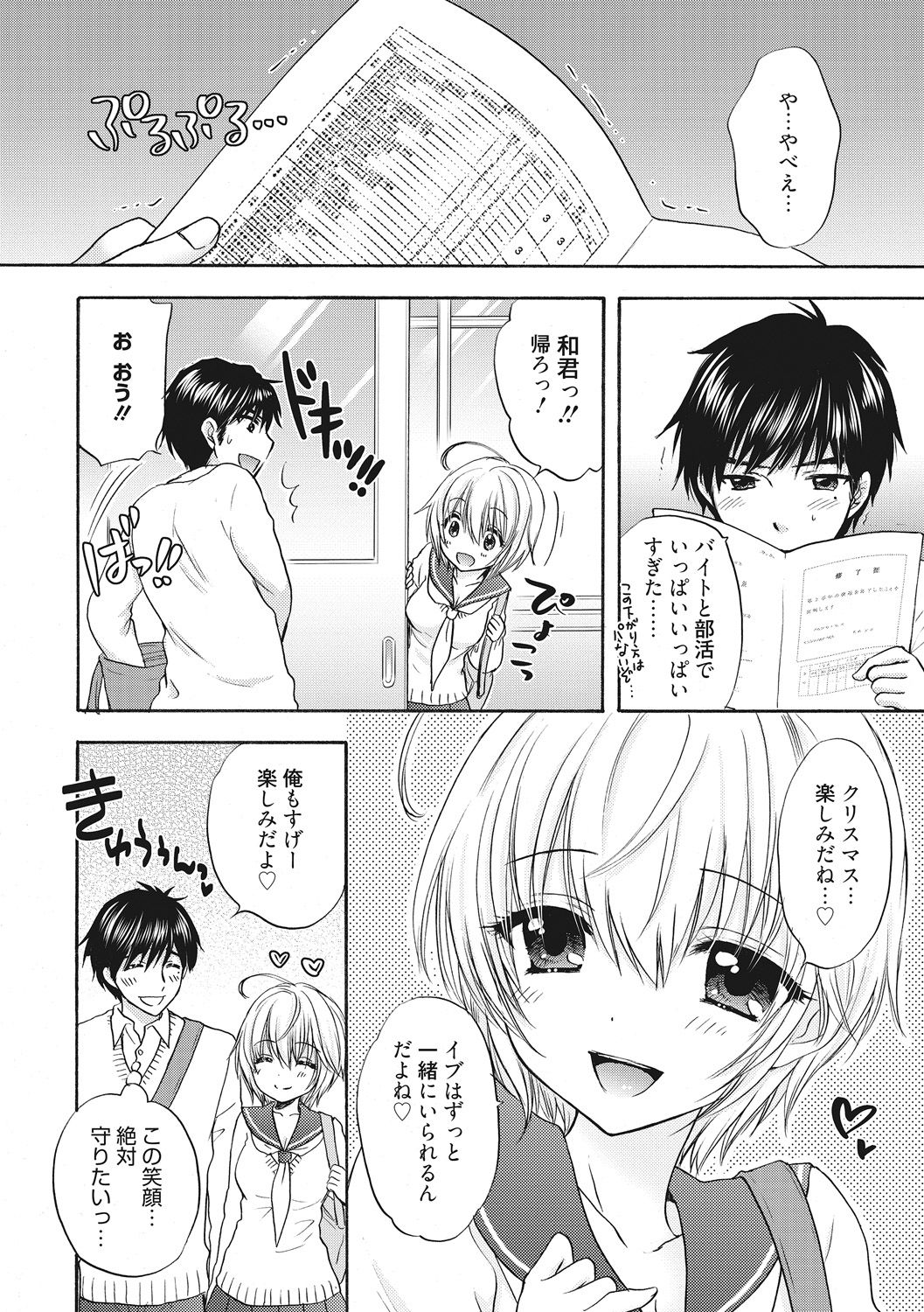 Houkago Love Mode 11 page 2 full