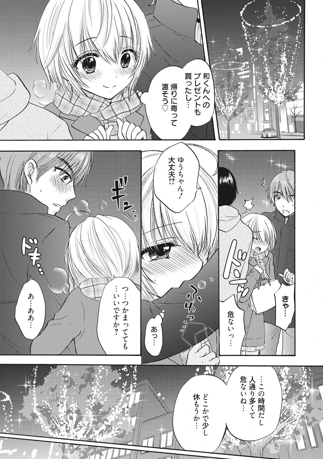 Houkago Love Mode 11 page 5 full