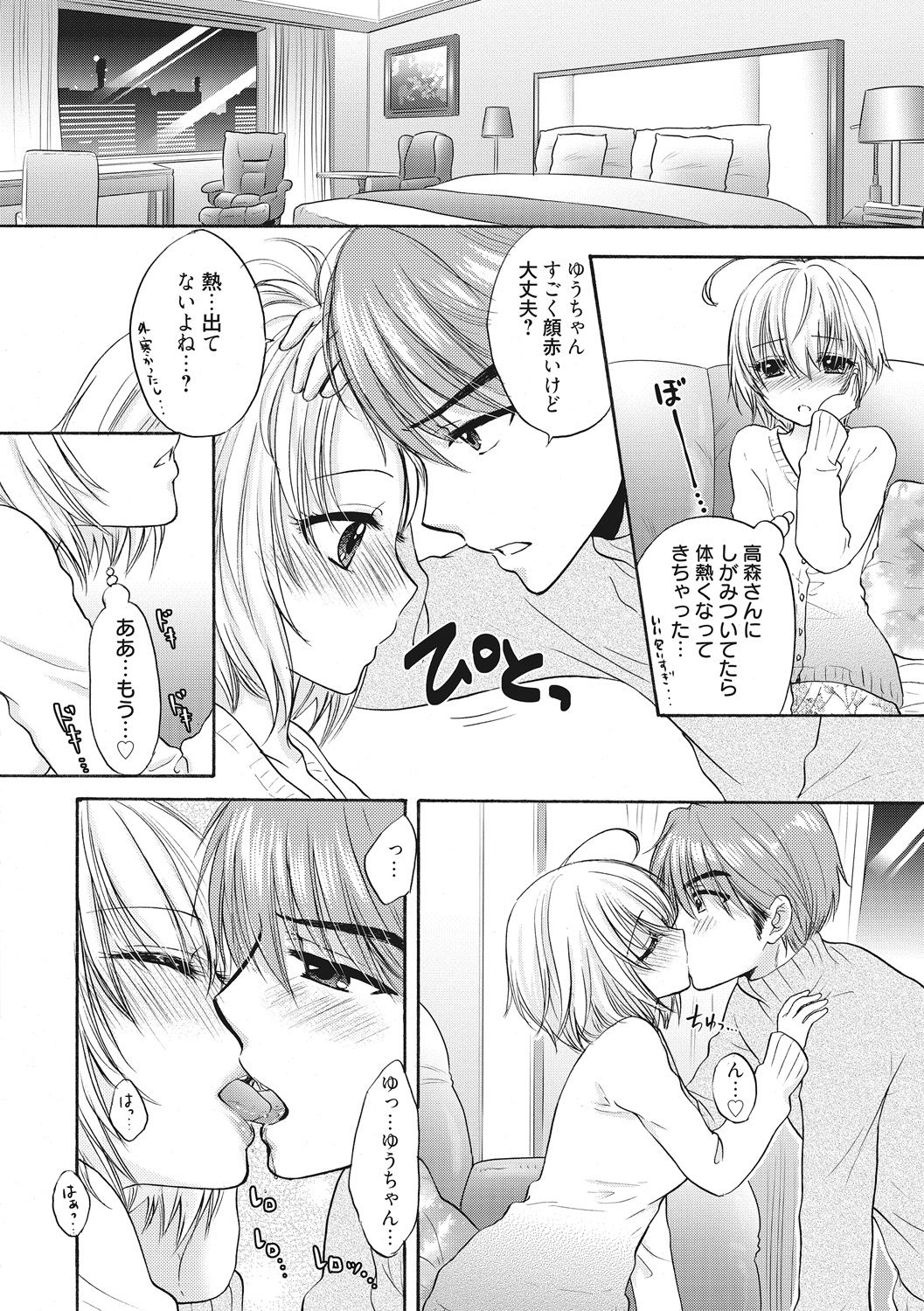 Houkago Love Mode 11 page 6 full