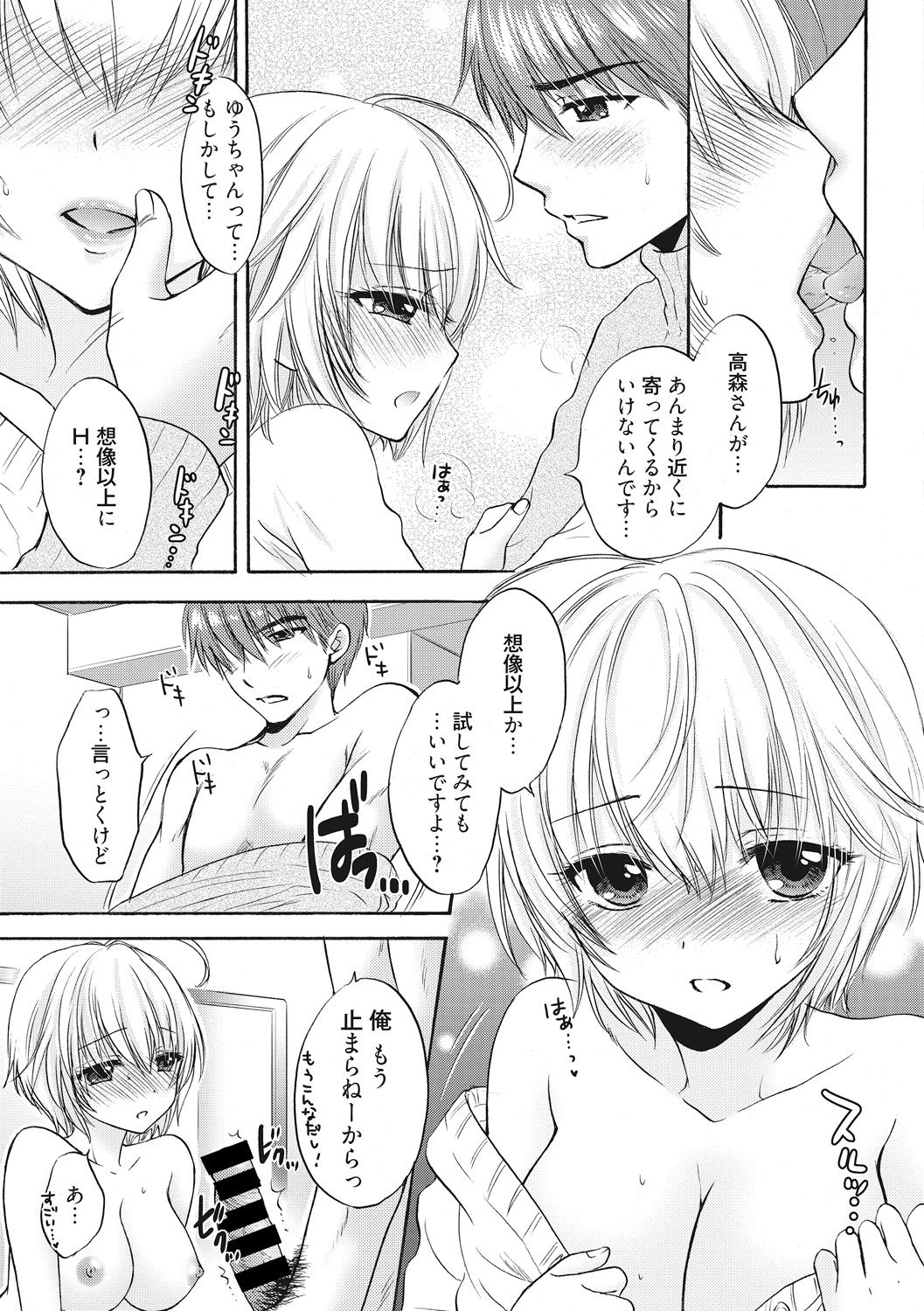 Houkago Love Mode 11 page 7 full