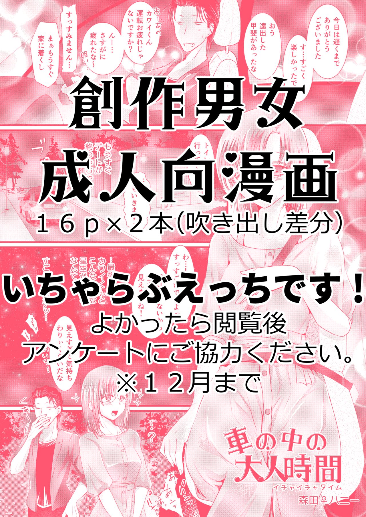 Seijin Muke Manga 16p page 2 full