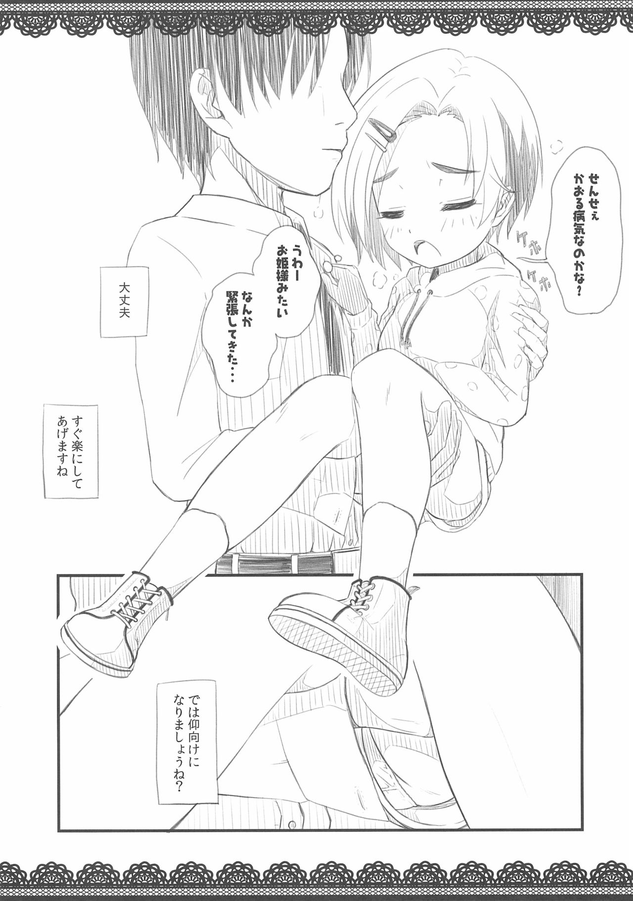 Douyara Kaoru-chan wa Oisha-san gokko wo shitai Moyou page 5 full