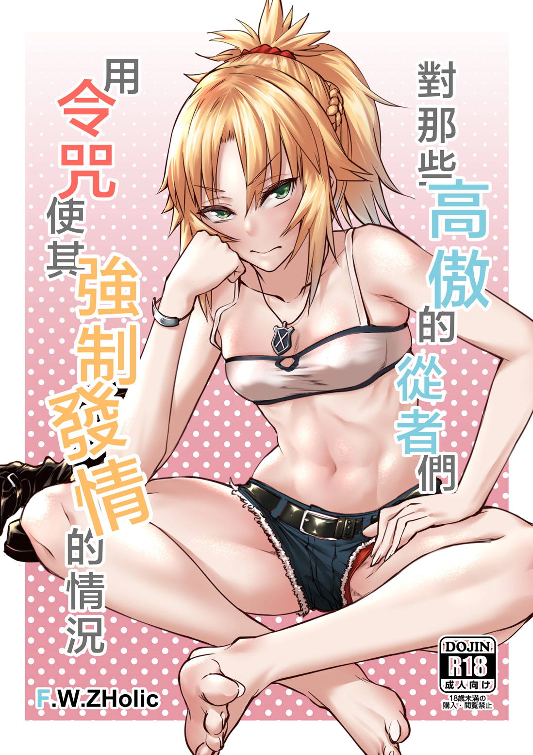 Namaiki na Servant-tachi o Reiju de Kyousei Hatsujou Sasete Mita page 1 full