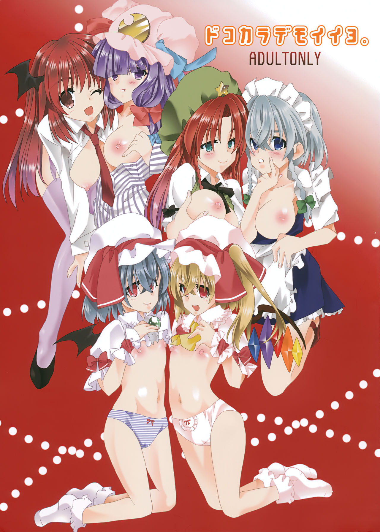 Doko kara demo Ii yo. page 1 full