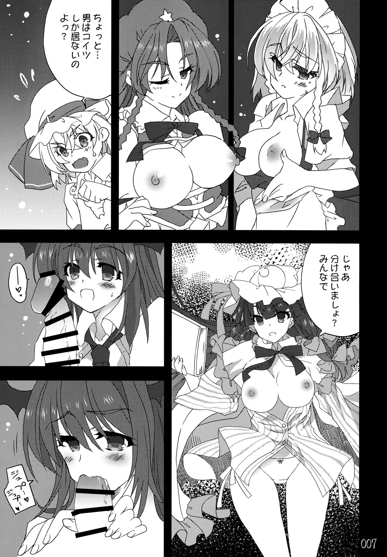 Doko kara demo Ii yo. page 6 full