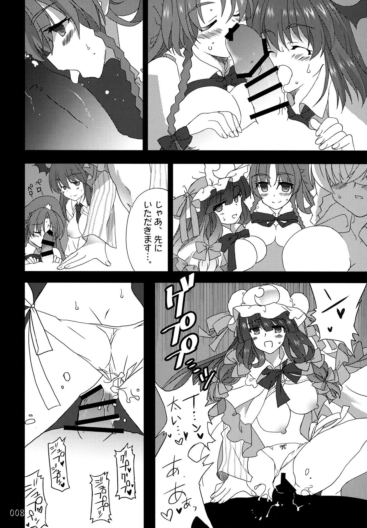 Doko kara demo Ii yo. page 7 full