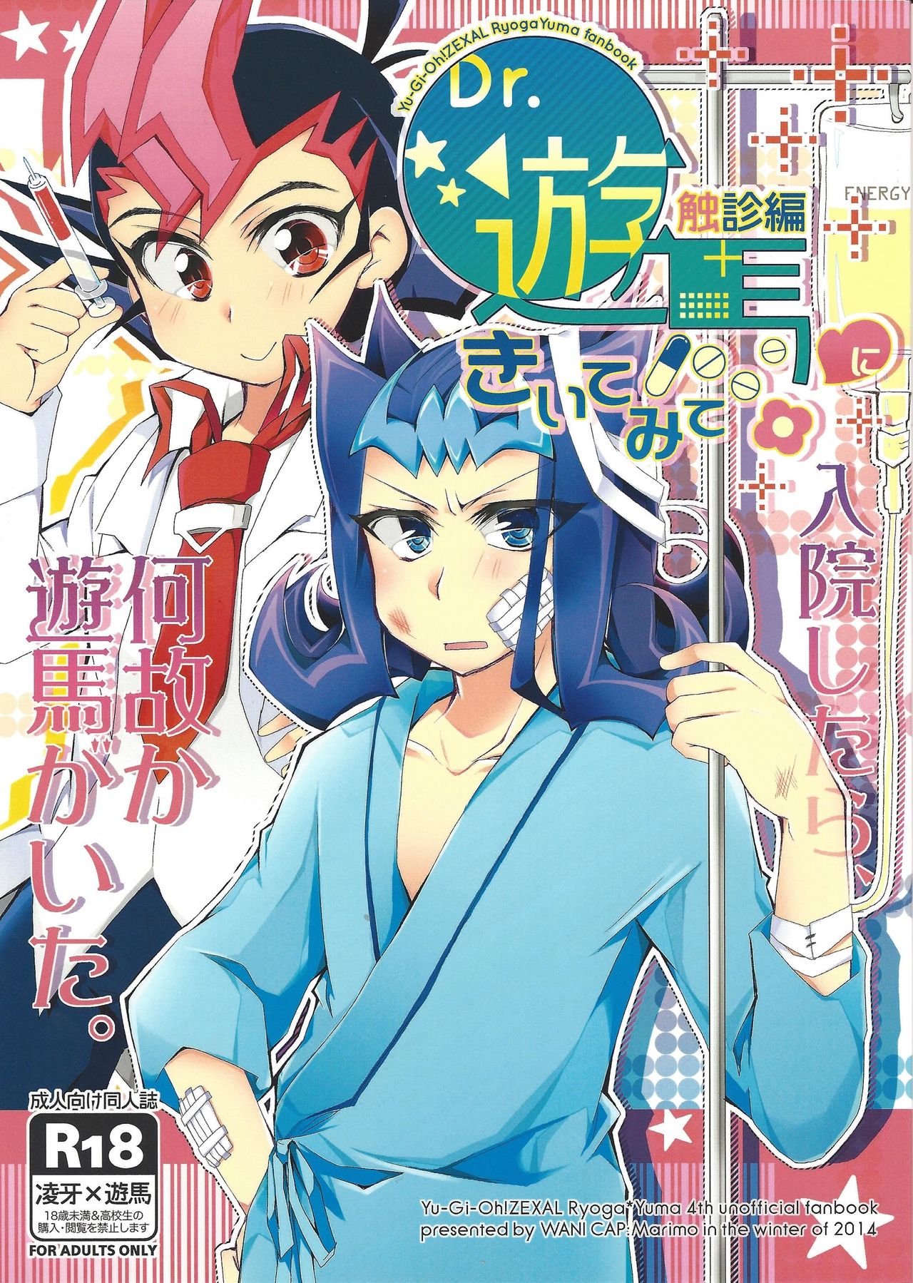 Dr. Yuma ni Kiite Mite Shokushin Hen page 1 full