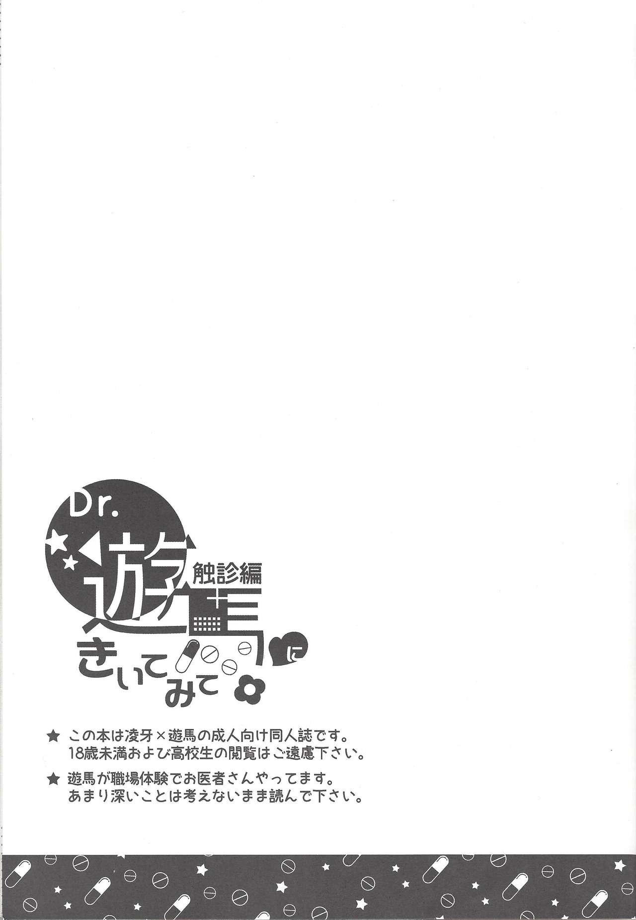 Dr. Yuma ni Kiite Mite Shokushin Hen page 2 full